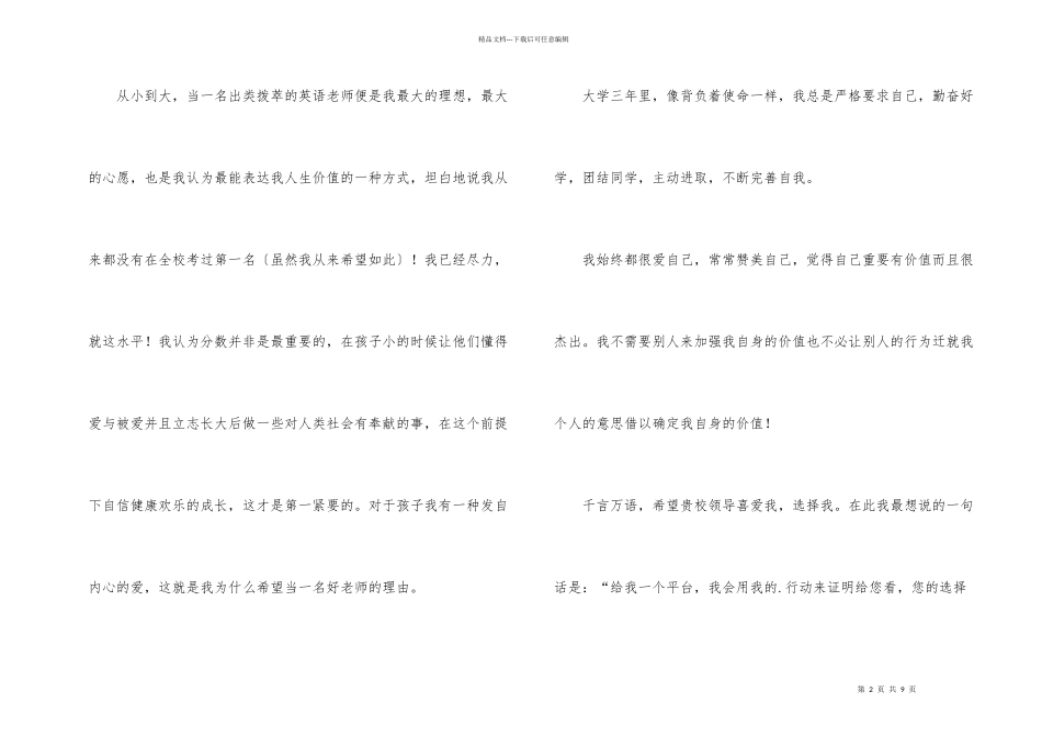 教师求职信4篇_第2页