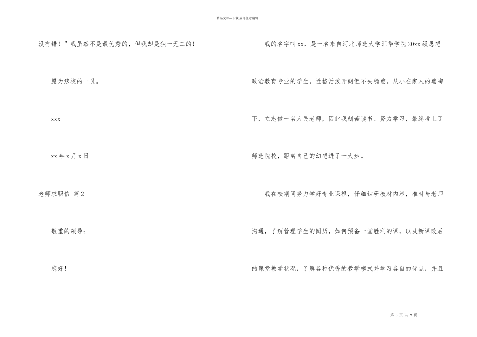 教师求职信4篇_第3页