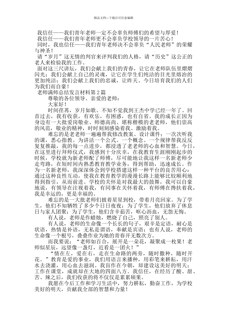 教师满师总结发言材料_第2页