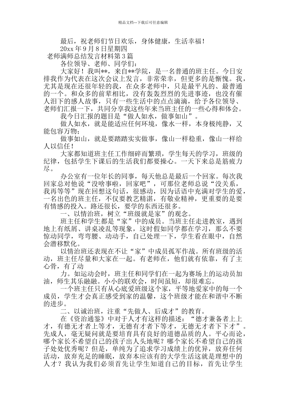 教师满师总结发言材料_第3页