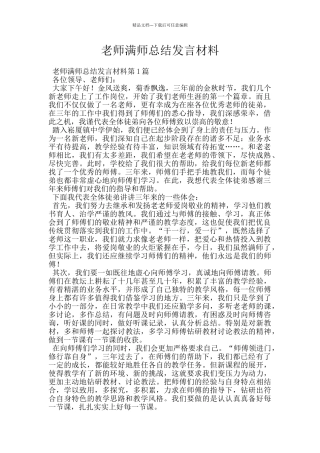 教师满师总结发言材料