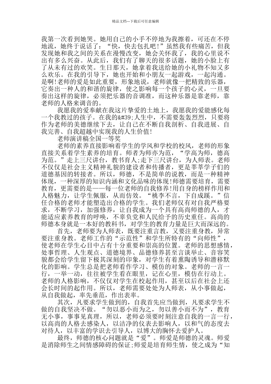 教师演讲稿全国一等奖_第2页