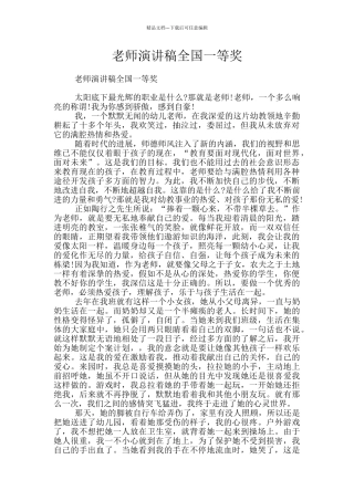 教师演讲稿全国一等奖