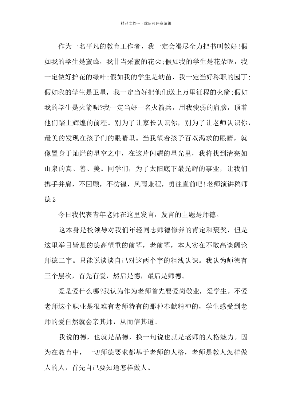 教师演讲稿师德2024新版_第2页