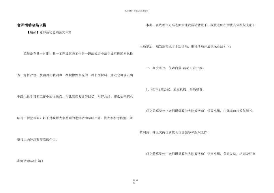 教师活动总结9篇_第1页