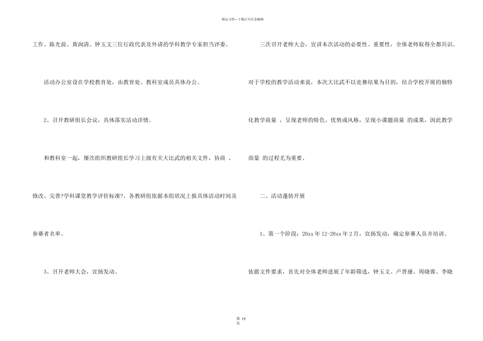 教师活动总结9篇_第2页