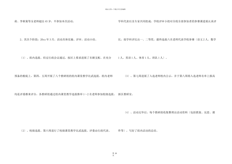 教师活动总结9篇_第3页