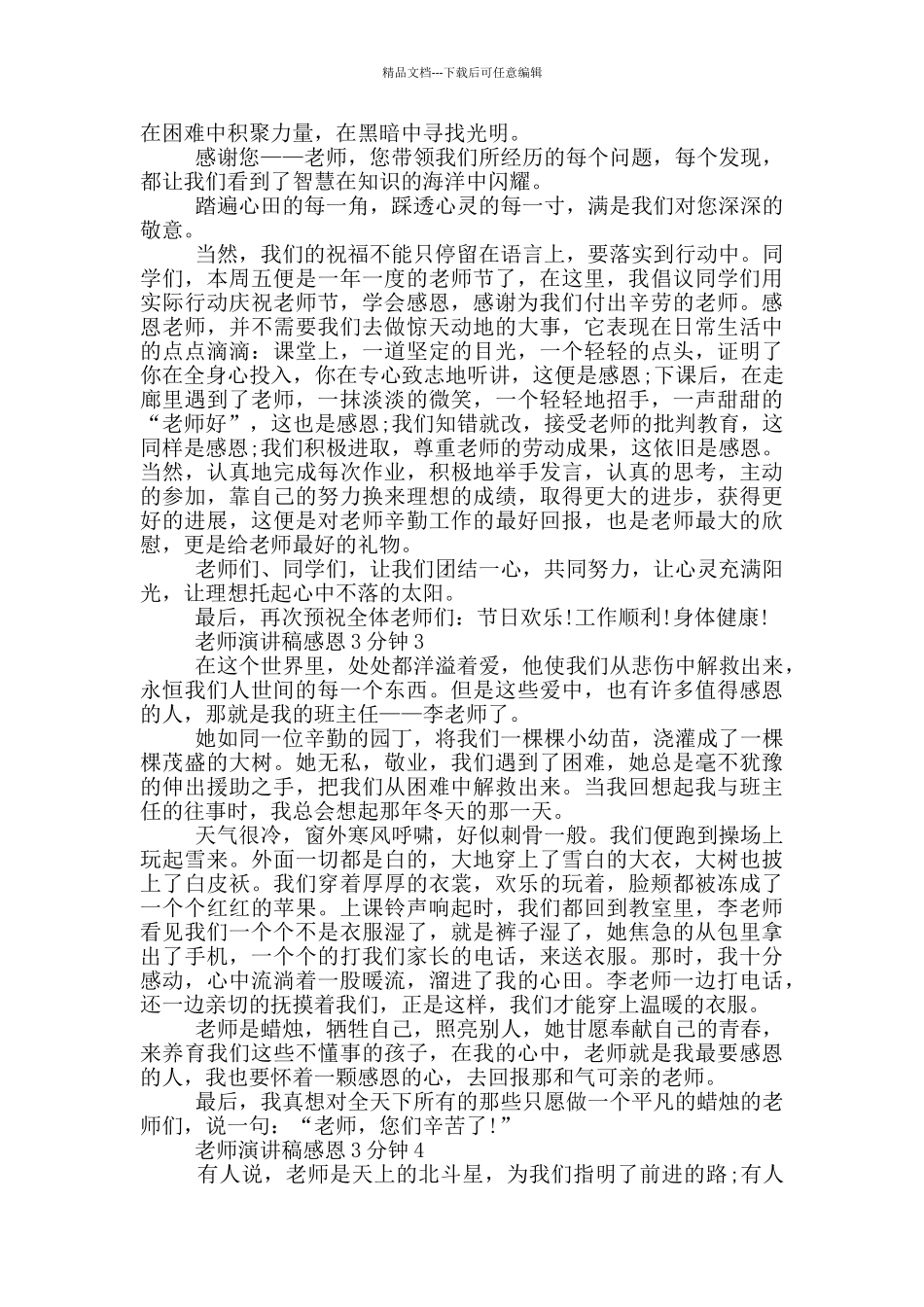 教师演讲稿感恩3分钟_第2页