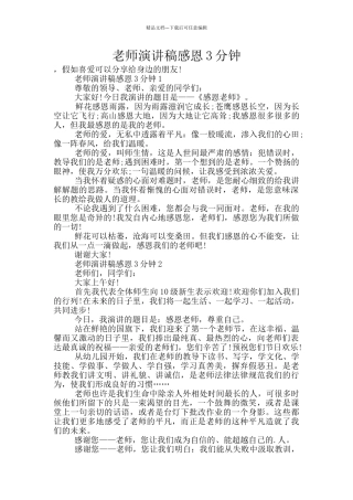 教师演讲稿感恩3分钟