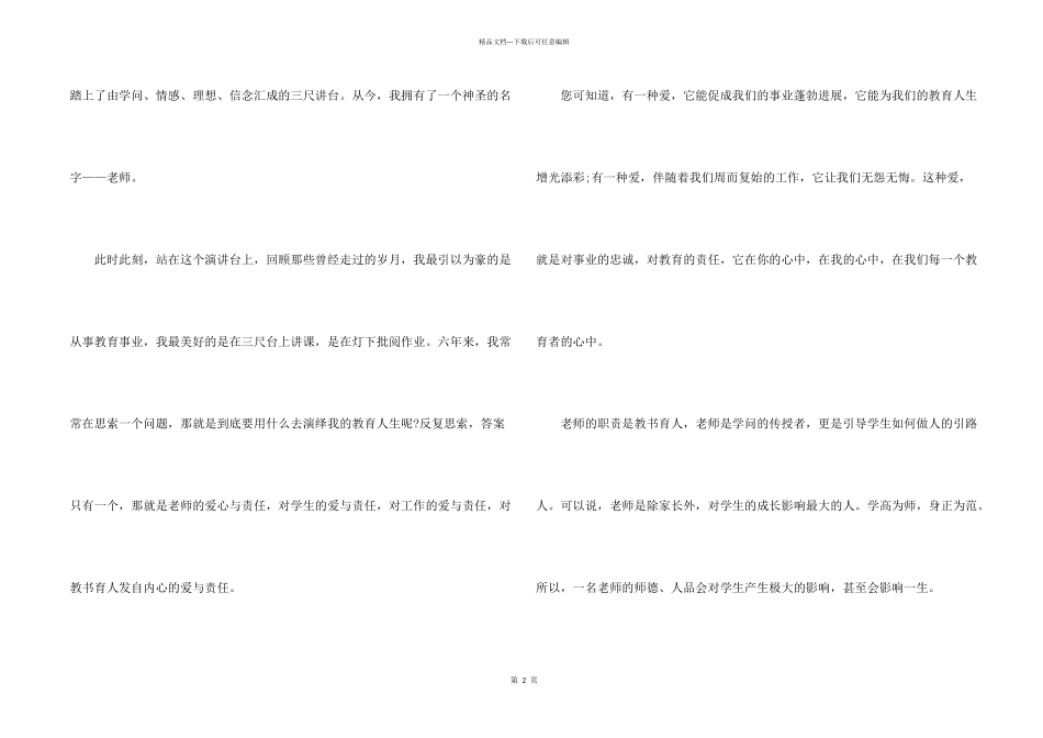 教师爱与责任演讲稿15篇_第2页