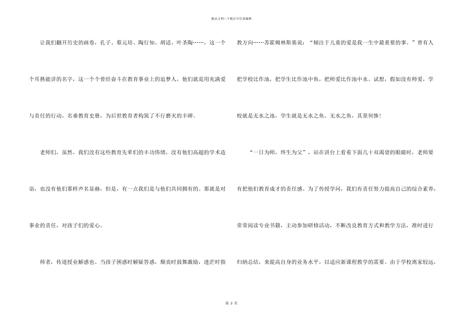 教师爱与责任演讲稿15篇_第3页