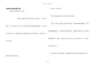 教师爱与责任演讲稿15篇