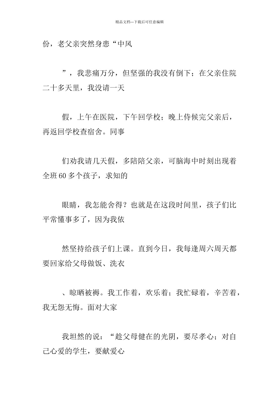 教师演讲稿范文梦想伴我成长_第2页