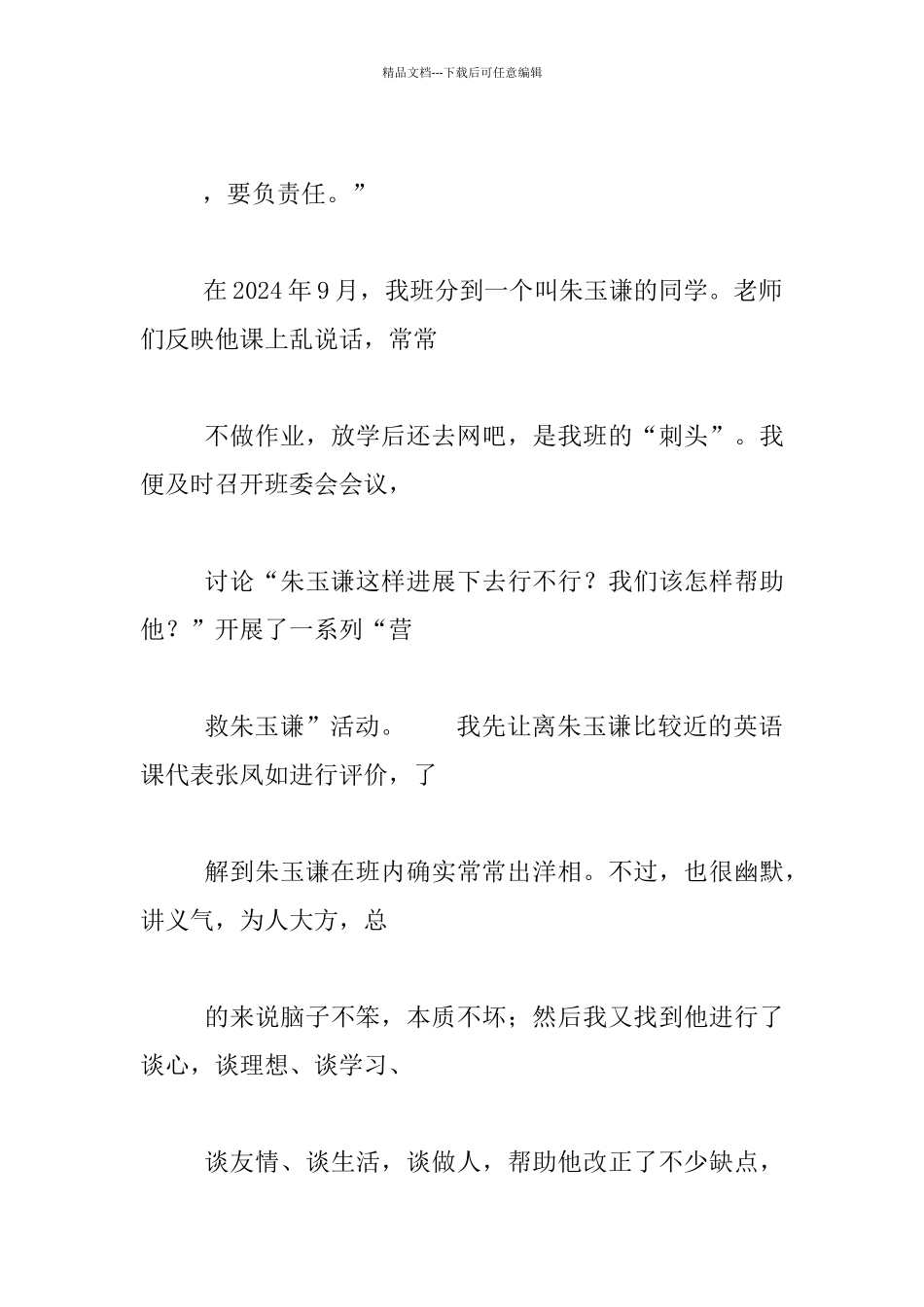 教师演讲稿范文梦想伴我成长_第3页