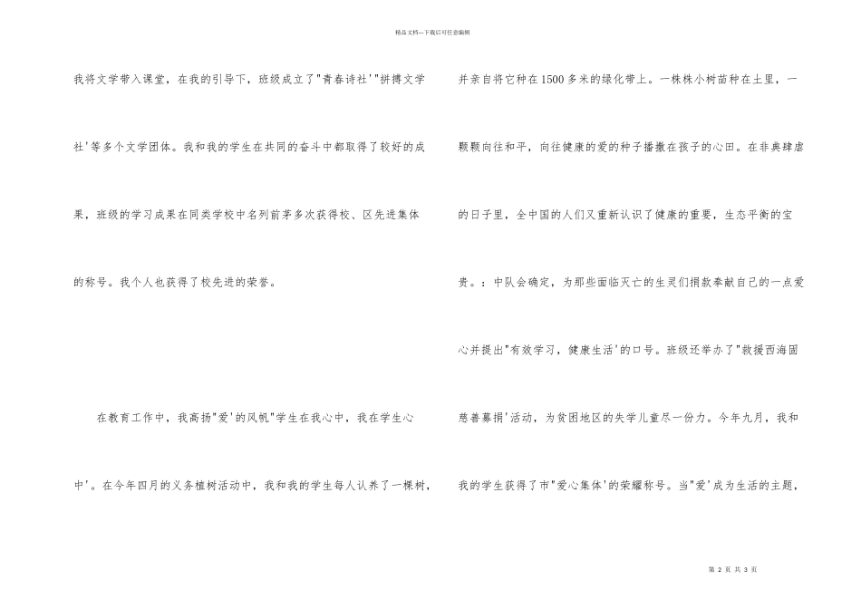 教师爱岗奉献演讲稿：奉献并幸福生活着！_第2页