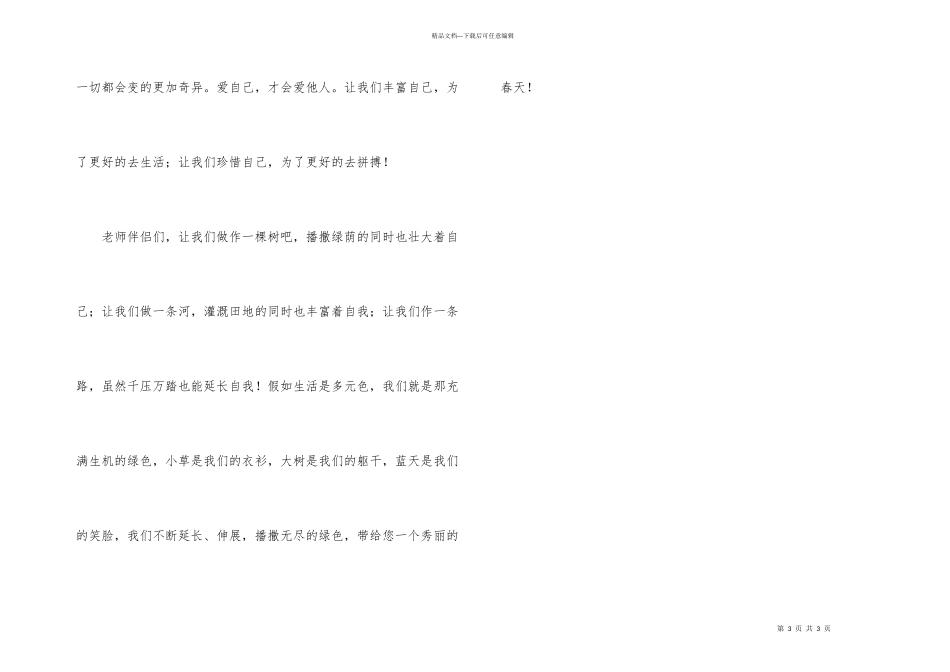 教师爱岗奉献演讲稿：奉献并幸福生活着！_第3页