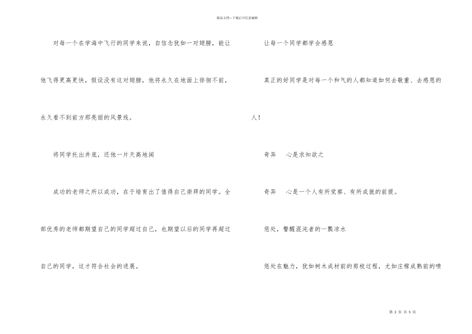 教师激励学生技巧小结汇报_第2页