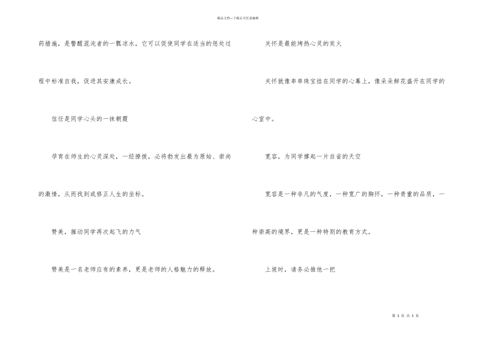 教师激励学生技巧小结汇报_第3页