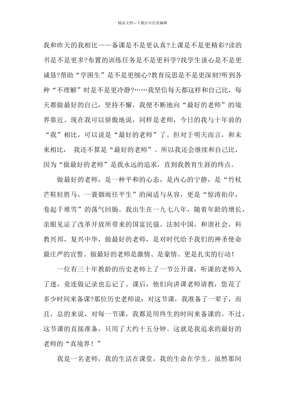 教师爱岗敬业个人先进事迹参考范文_第2页