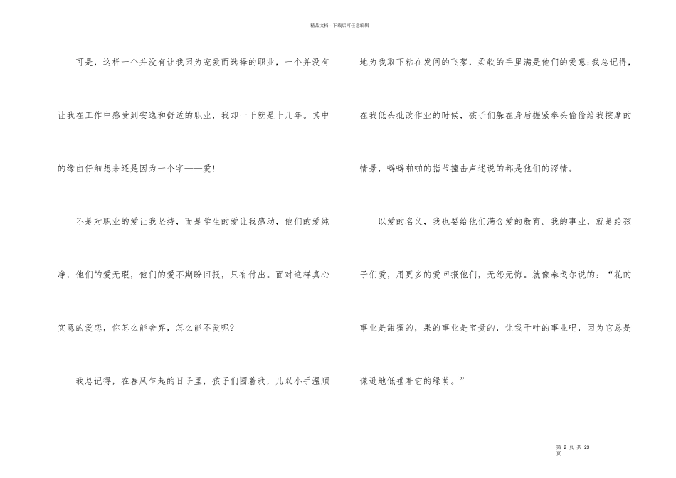 教师爱岗敬业主题演讲稿6篇_第2页
