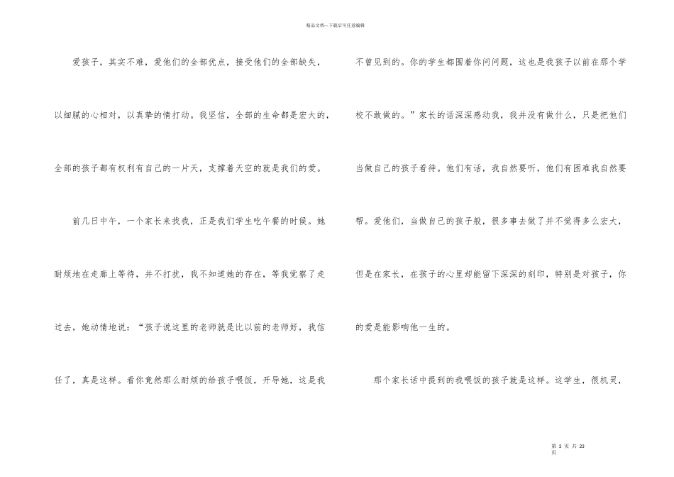 教师爱岗敬业主题演讲稿6篇_第3页