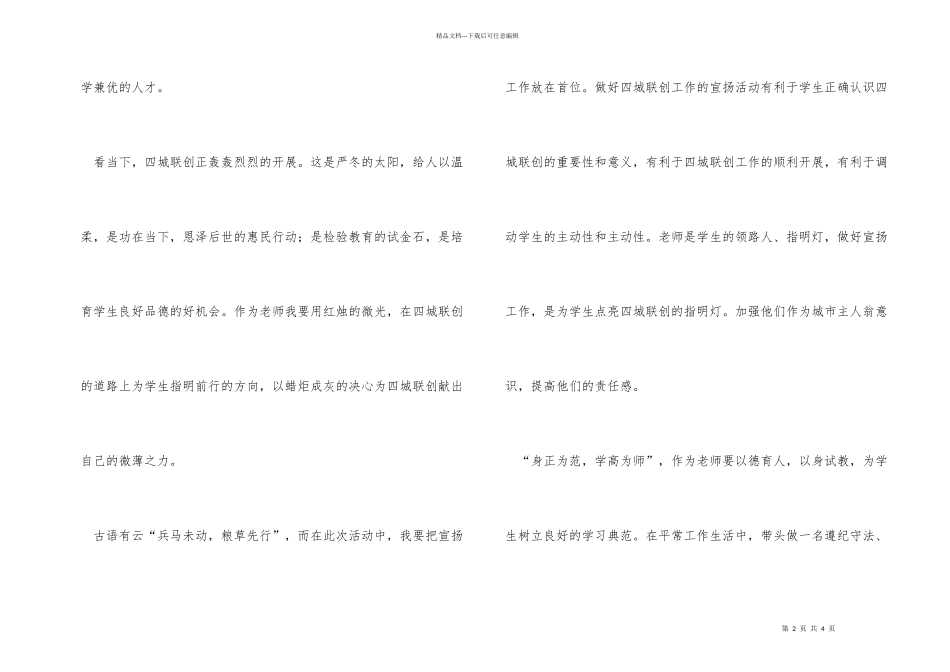 教师演讲稿-以烛之微光，照四城联创之明路_第2页