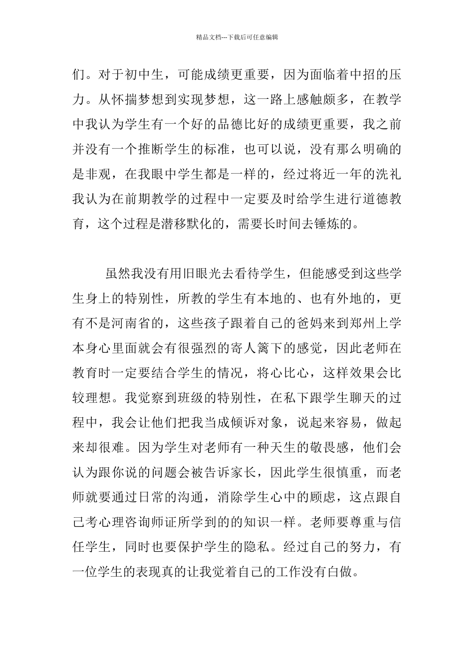 教师演讲稿-心系中国梦-做好引路人_第2页