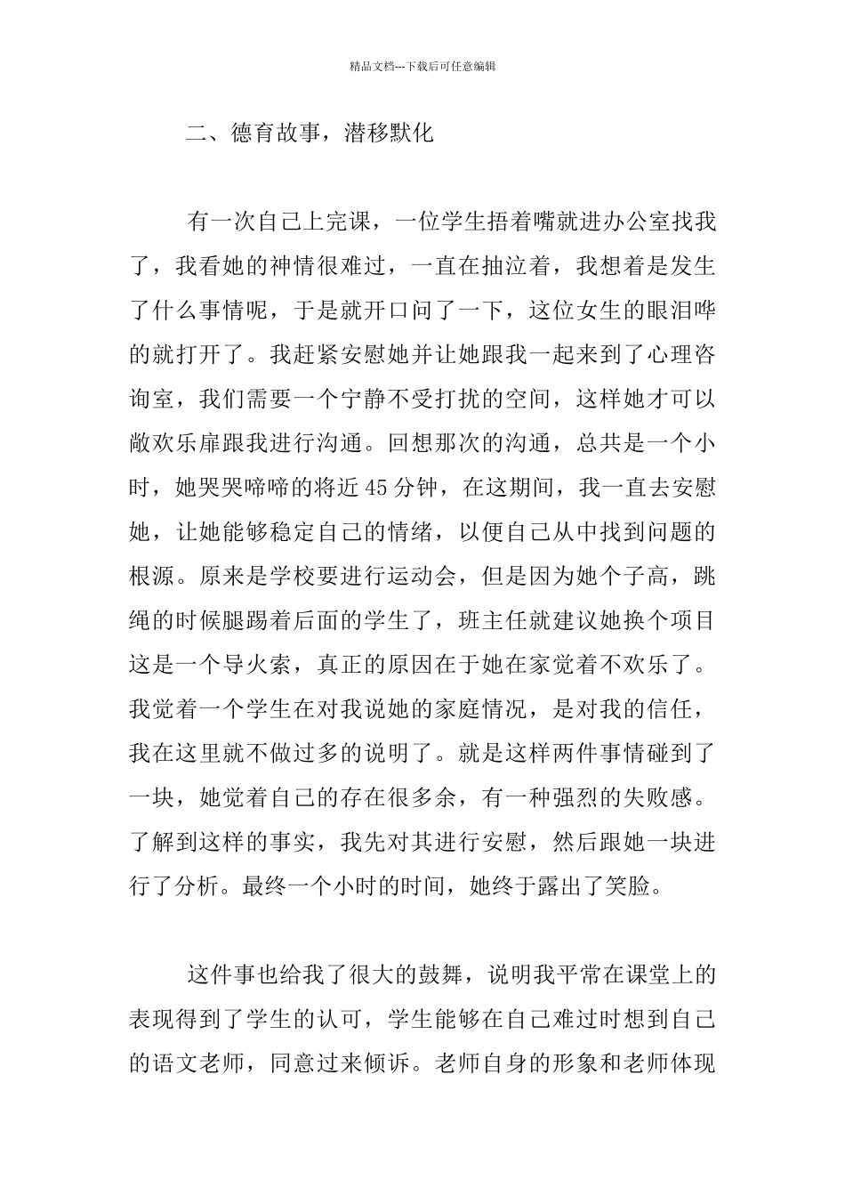 教师演讲稿-心系中国梦-做好引路人_第3页