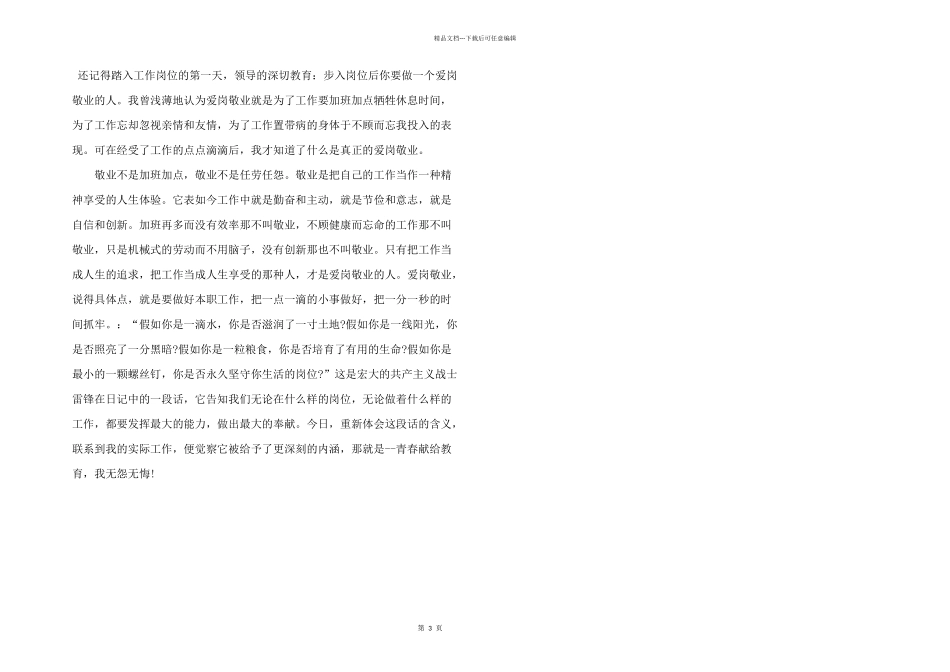 教师爱岗敬业工作的心得体会五篇_第3页