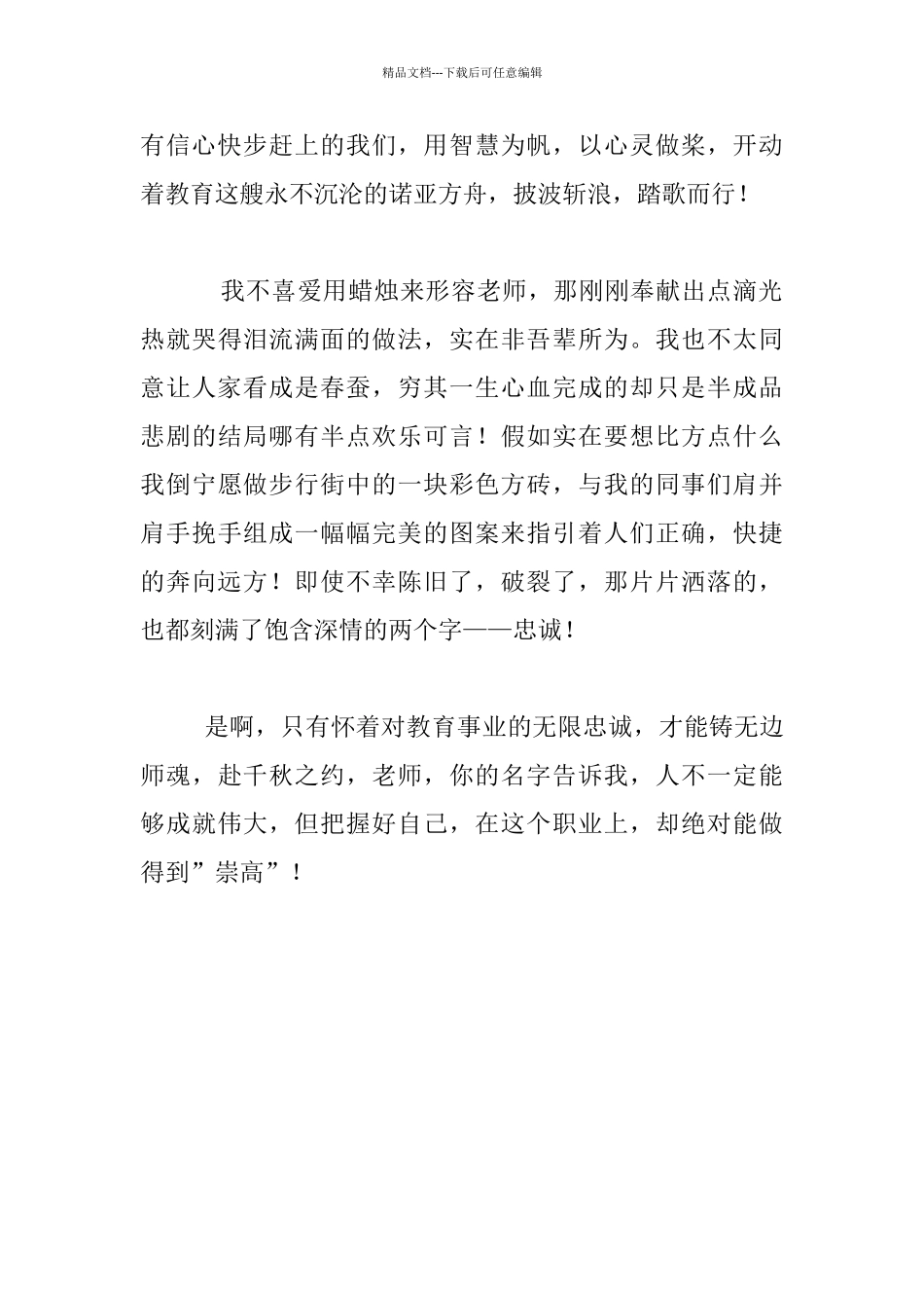 教师爱岗敬业演讲稿-教师——你的名字和职业一样崇高_第2页