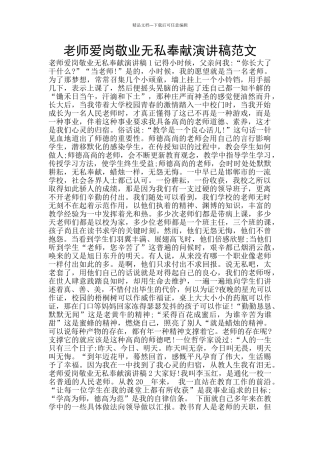 教师爱岗敬业无私奉献演讲稿范文