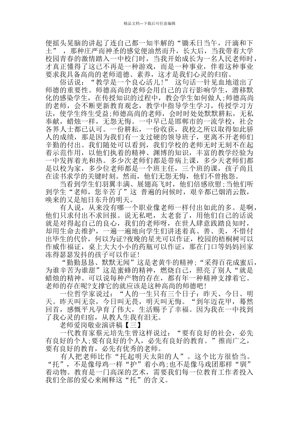 教师爱岗敬业演讲稿_第2页