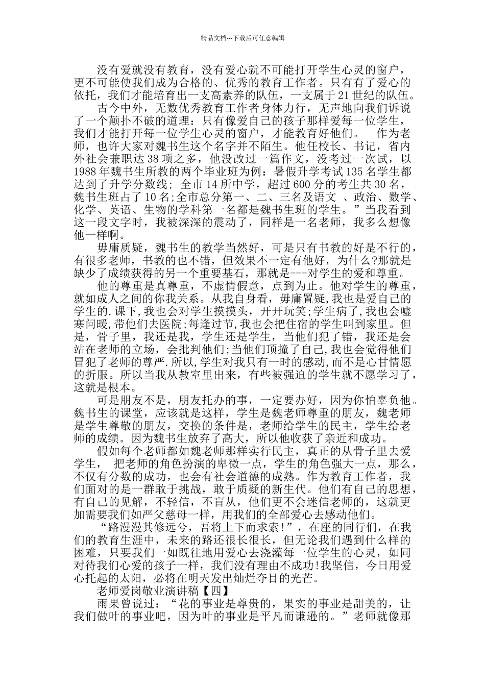 教师爱岗敬业演讲稿_第3页