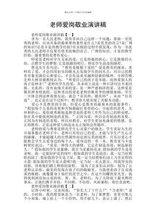 教师爱岗敬业演讲稿