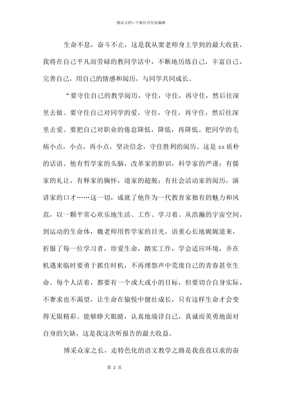 教师爱岗敬业演讲稿500字_第2页