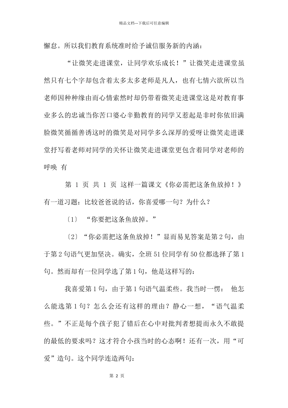 教师演讲稿：诚信的天堂与教师演讲稿：选择平凡_第2页