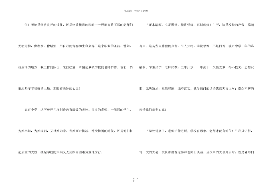 教师爱岗敬业演讲稿5篇_第2页