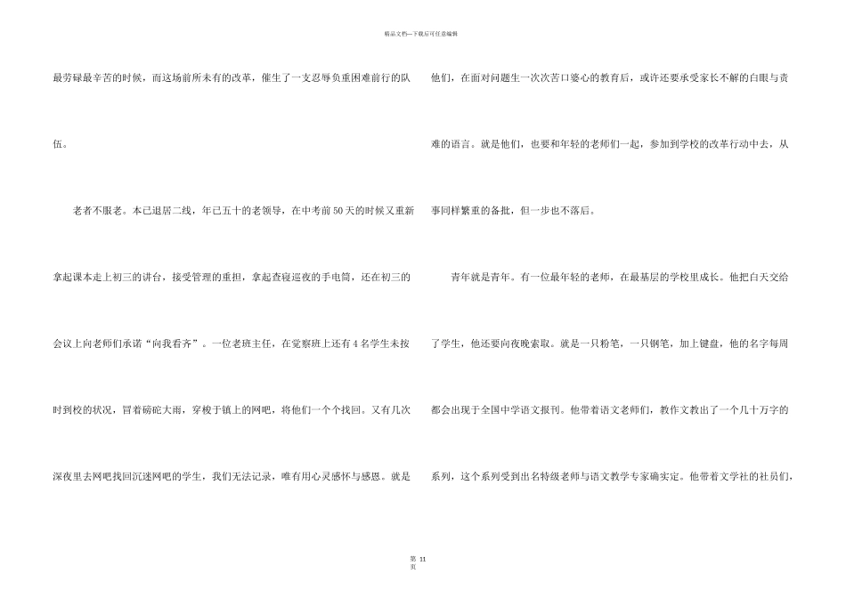 教师爱岗敬业演讲稿5篇_第3页