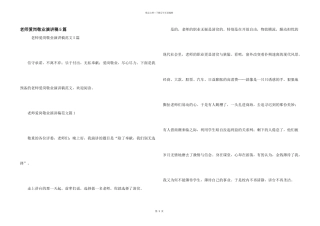 教师爱岗敬业演讲稿5篇