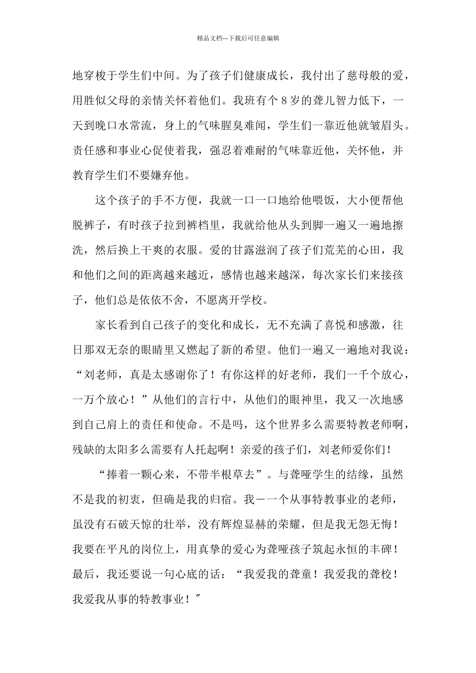 教师爱岗敬业演讲稿汇总6篇_第2页