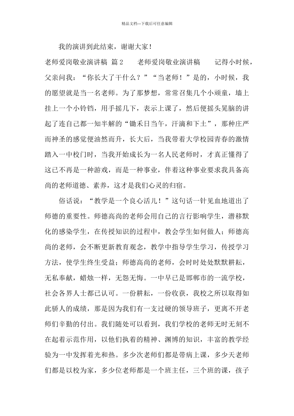 教师爱岗敬业演讲稿汇总6篇_第3页