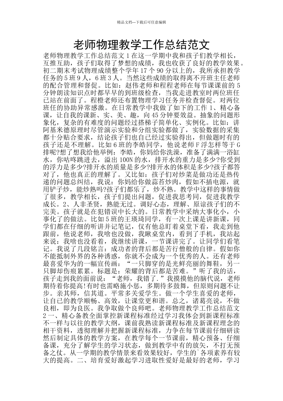 教师物理教学工作总结范文_第1页