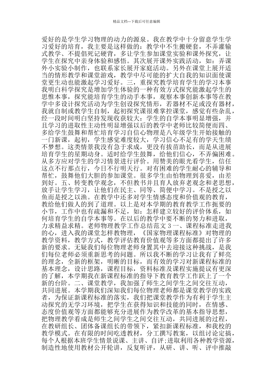 教师物理教学工作总结范文_第2页