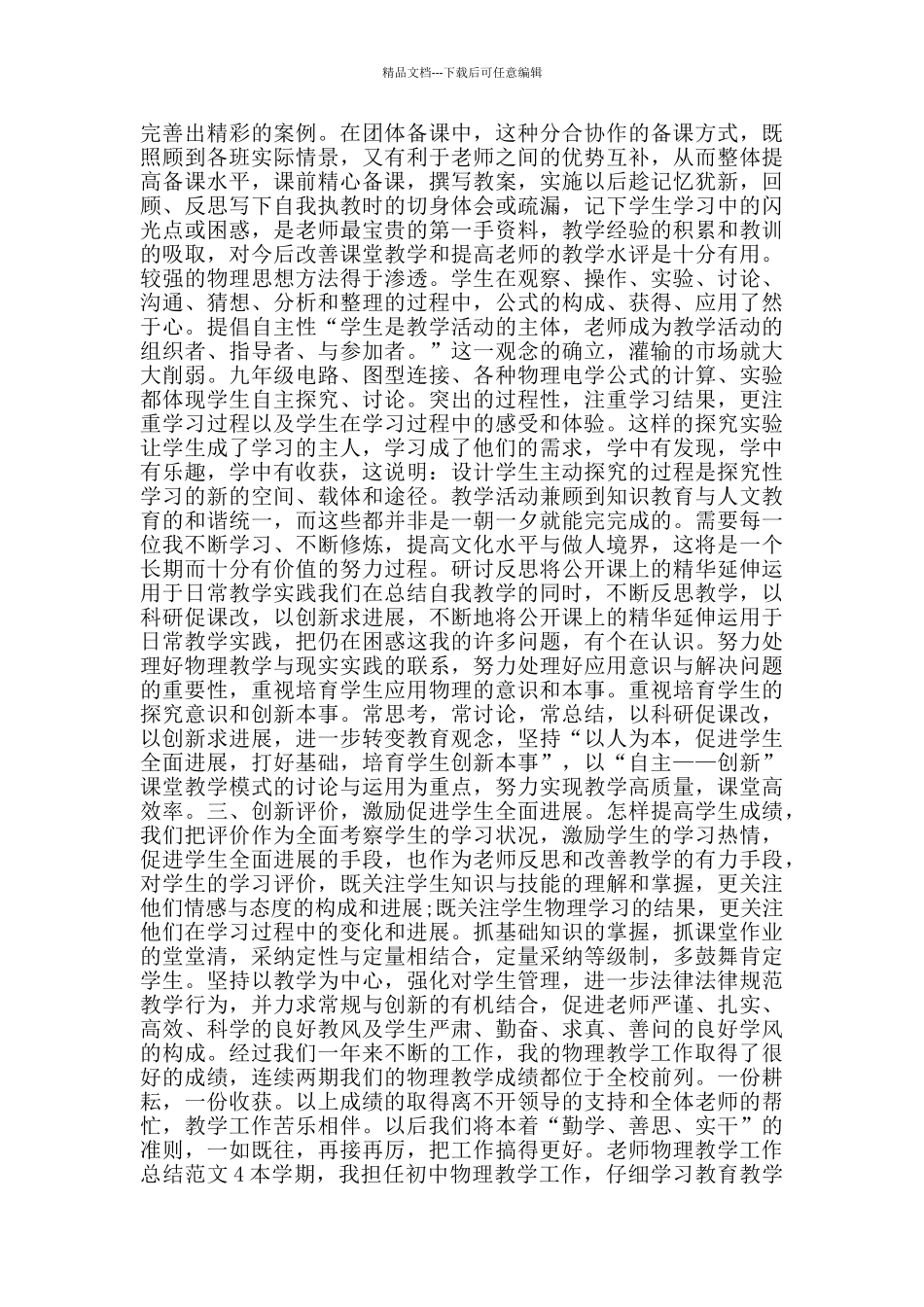 教师物理教学工作总结范文_第3页