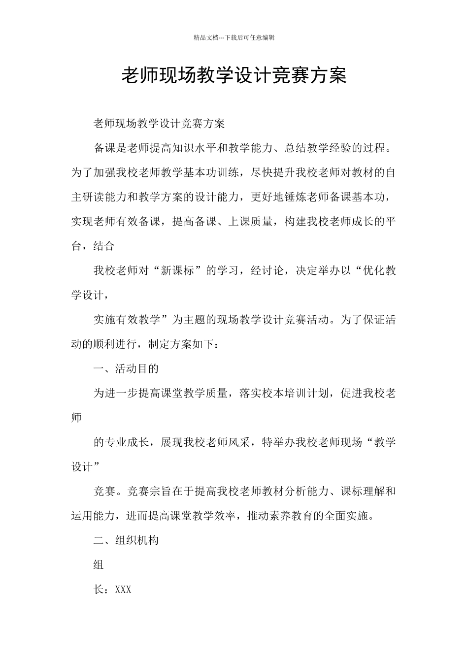 教师现场教学设计比赛方案_第1页