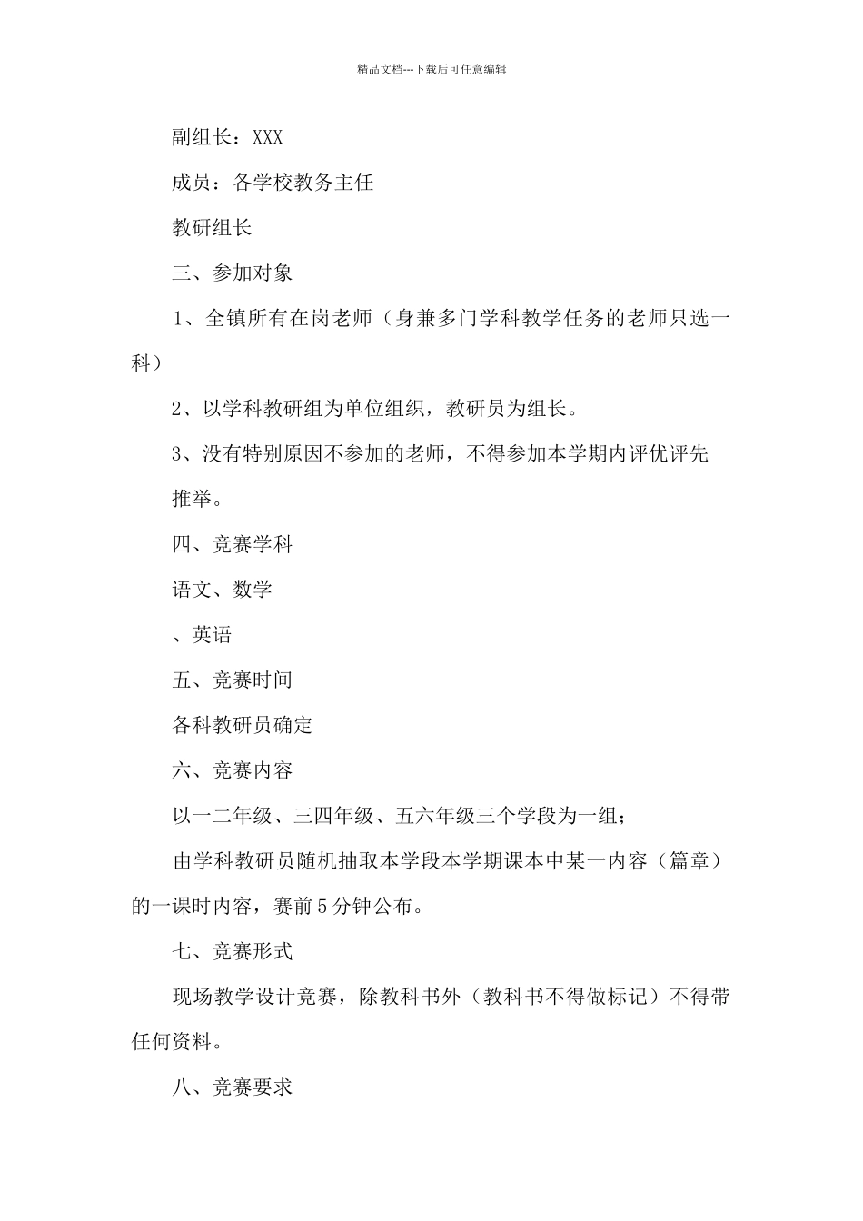 教师现场教学设计比赛方案_第2页