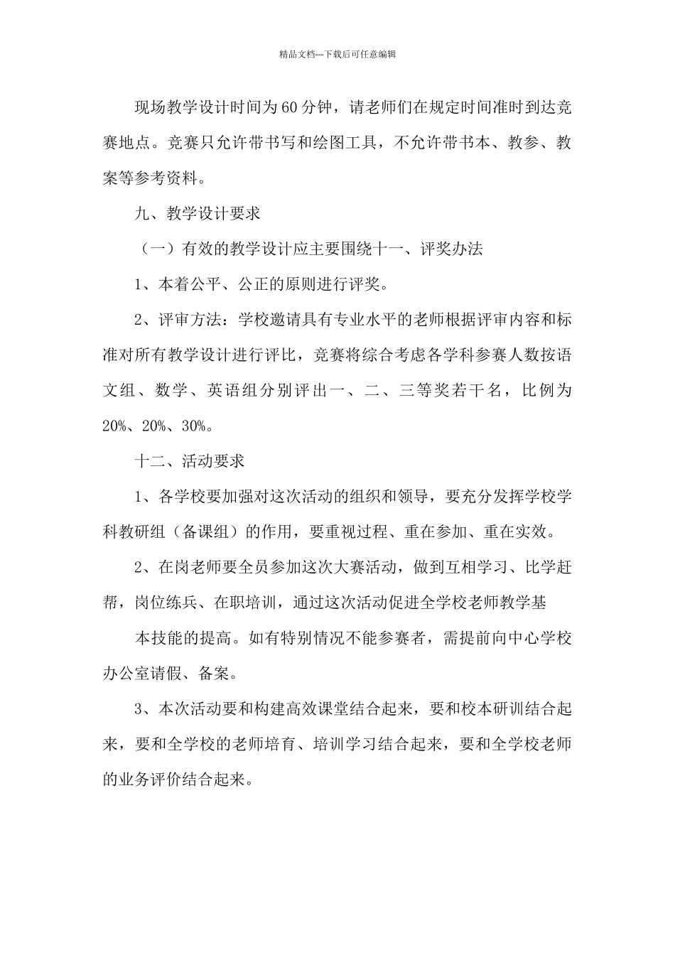教师现场教学设计比赛方案_第3页