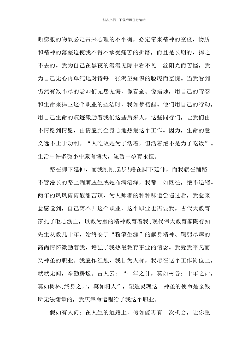 教师爱岗敬业演讲稿11篇_第2页