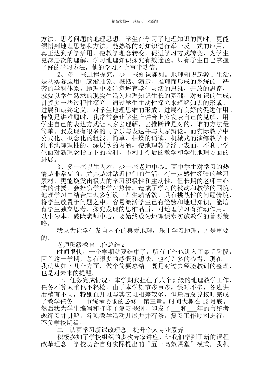教师班级教育工作总结_第2页