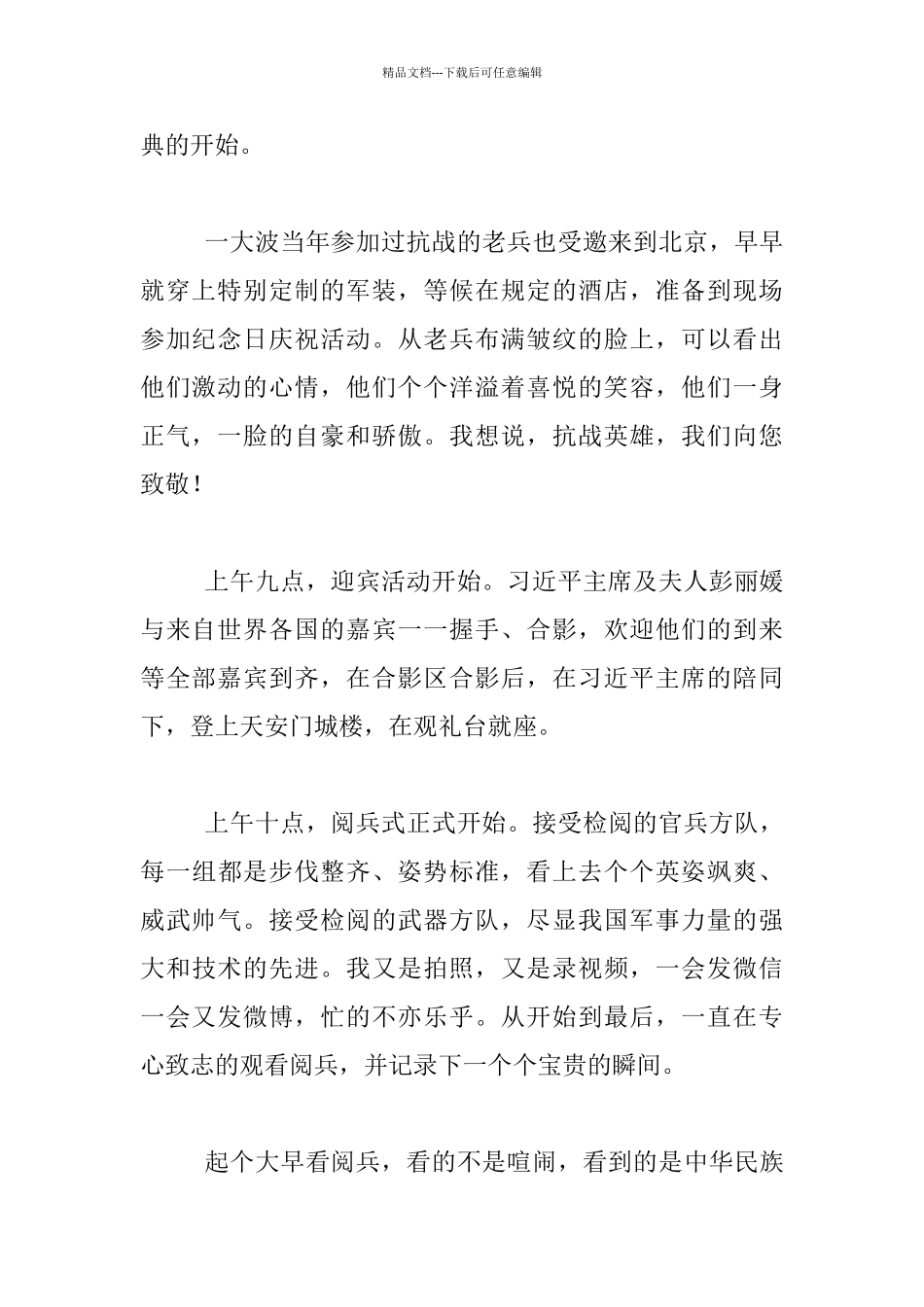 教师生活叙事-起个大早看阅兵_第2页